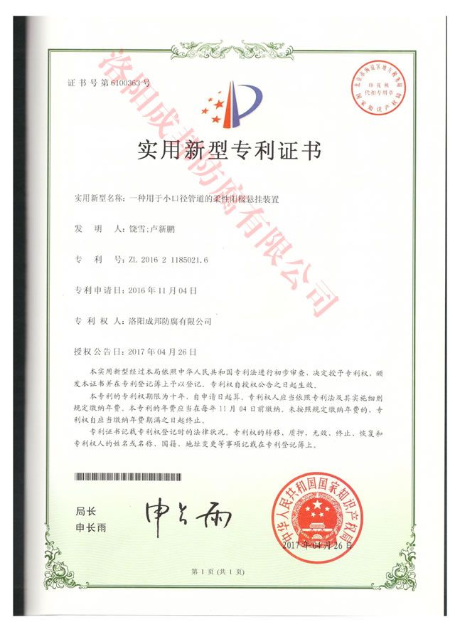 實(shí)用新型專利證書