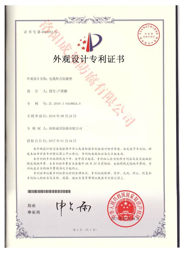 外觀設(shè)計(jì)專利證書